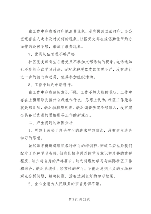 支部委员会组织生活组织生活会支部班子对照检查材料.docx