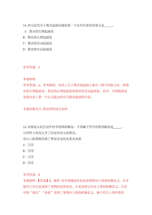 2022年四川成都邛崃市青少年宫招考聘用非在编人员4人模拟考核试题卷4