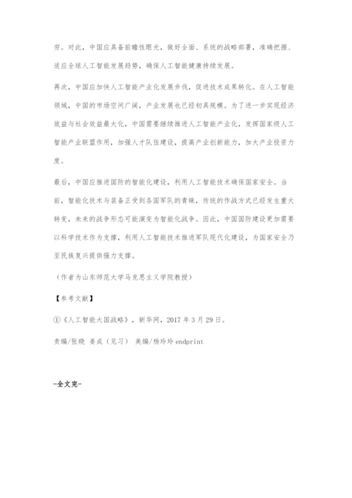 发展人工智能已成全球之势.docx