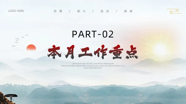 中国风励志工作总结汇报PPT模板