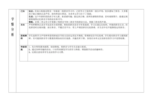【新教材】统编版语文一上第三单元 整体备课教学设计