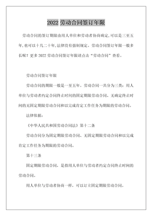 2022劳动合同签订年限