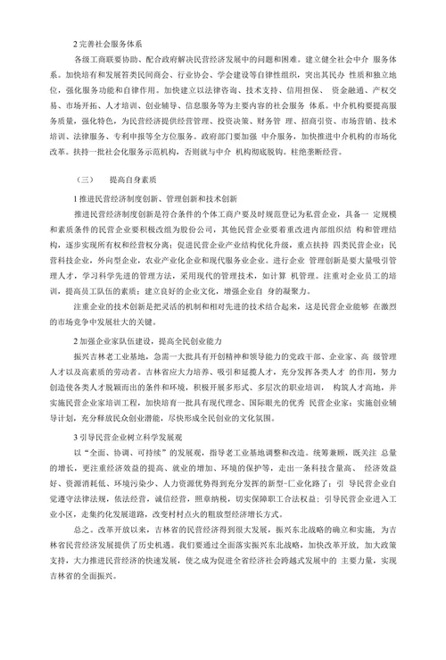 吉林省民营经济发展情况分析与建议