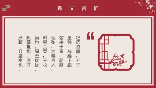国漫风格阿房宫赋通用PPT模板