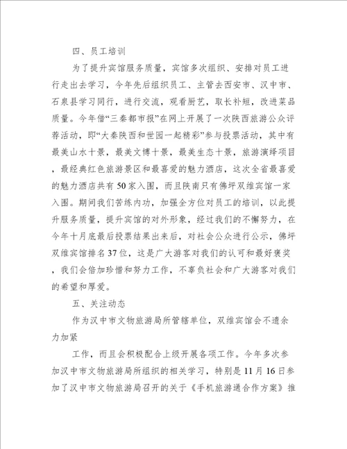 星评复查工作汇报