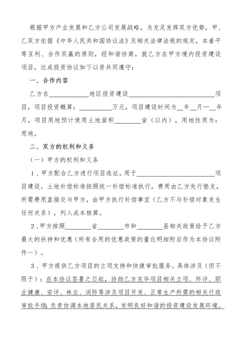 政府投资合作框架协议书.docx
