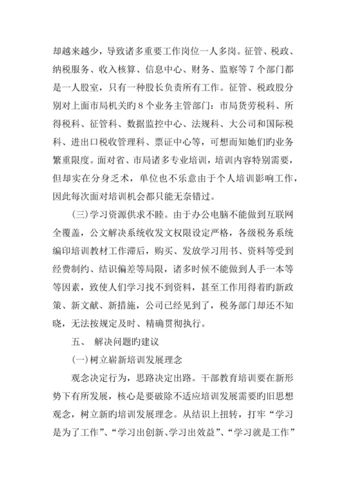 基层干部培训需求调研综合报告.docx