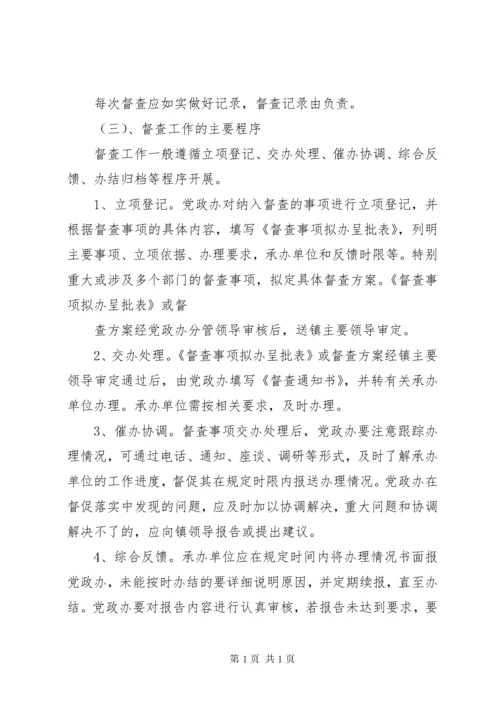 督办督查工作制度 (5).docx