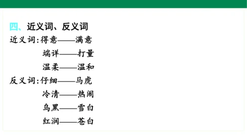 统编版语文二年级上册期中复习单元知识盘点  课件