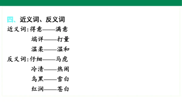 统编版语文二年级上册期中复习单元知识盘点  课件