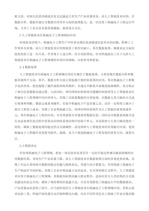 自动化技术中机械电子在电子工程领域中的应用.docx