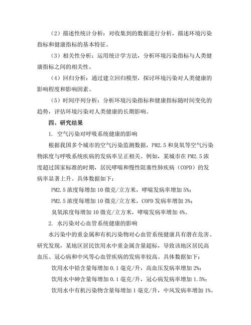 环境污染对人类健康的长期影响