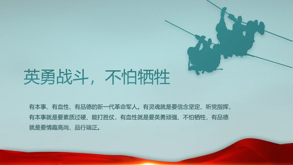 迷彩风八一部队边防教育动态PPT