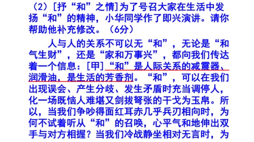 八下语文第六单元综合性学习《以和为贵》梯度训练3 (共21张PPT)