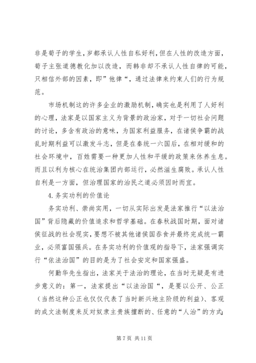 思想汇报,依法治国 (4).docx