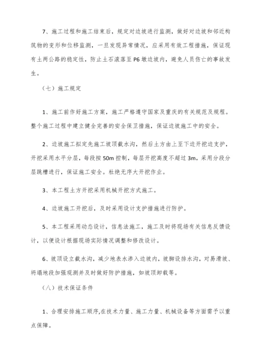 水土嘉陵江大桥高边坡高切坡安全专项施工方案.docx