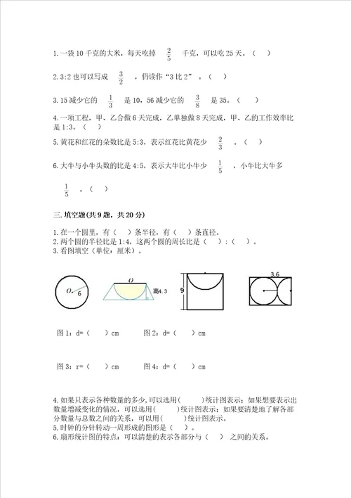 小学数学六年级上册期末考试试卷及答案典优