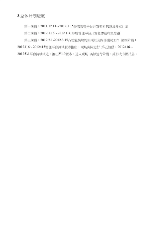 安全管理平台V10版本开发计划