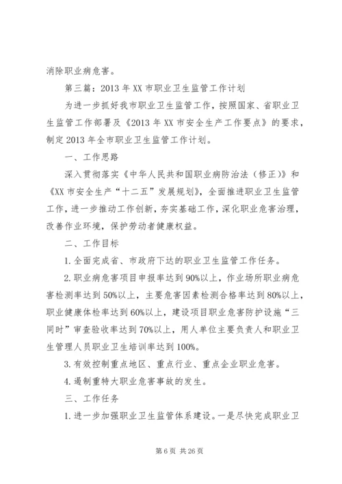 职业卫生工作计划.docx