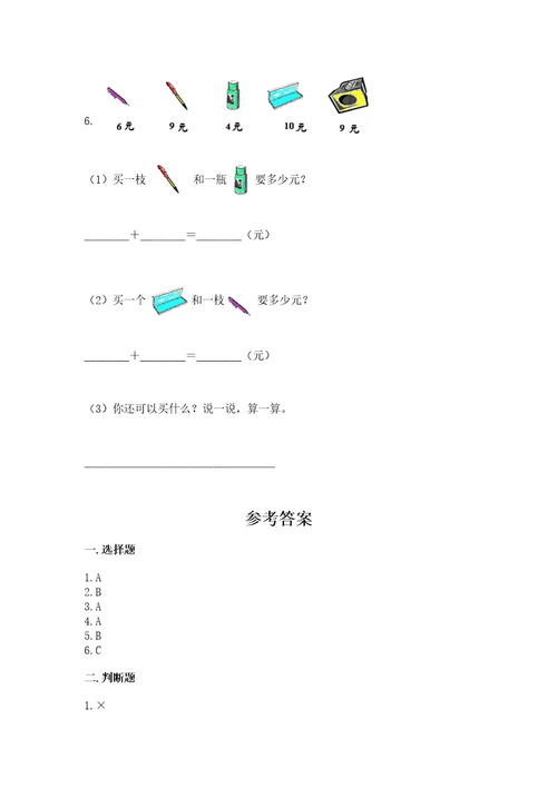 小学数学试卷一年级上册数学期末测试卷精品（满分必刷）