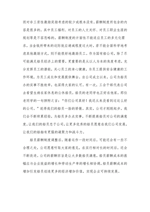 浅谈船员薪酬调整