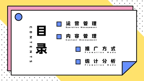 微信公众号推广方案通用PPT模板