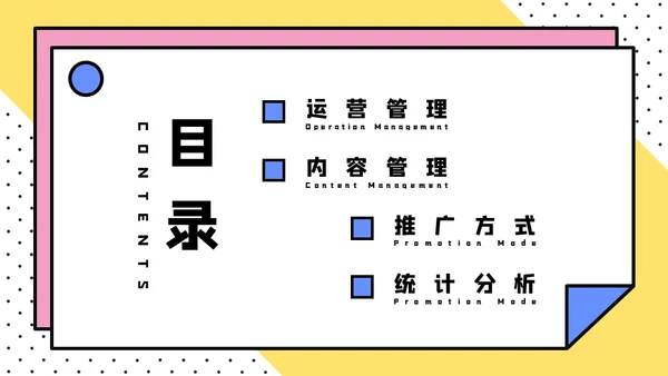 微信公众号推广方案通用PPT模板