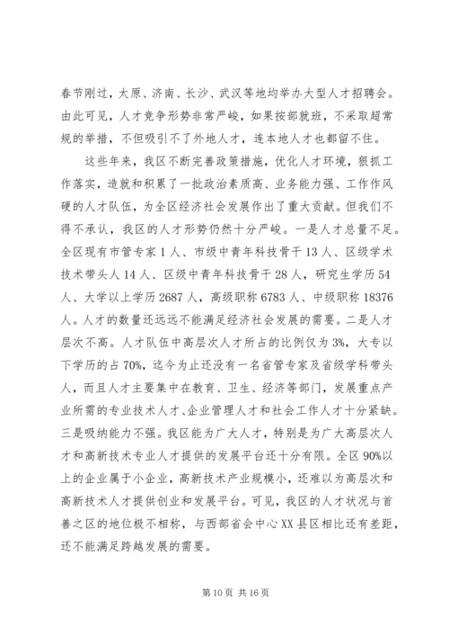 区长在人才暨组织推介会讲话.docx