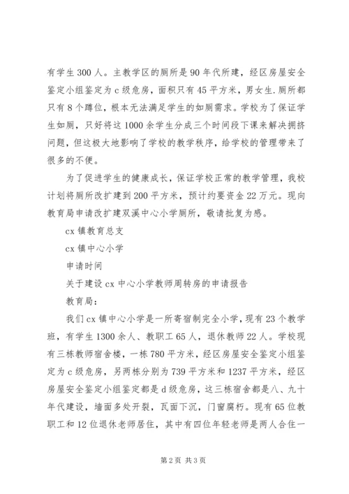 学校操场扩建申请报告.docx