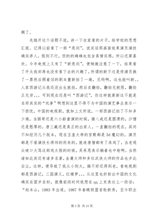 学校团组织的思想汇报.docx