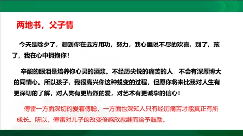 第三单元名著导读《傅雷家书》选择性阅读课件