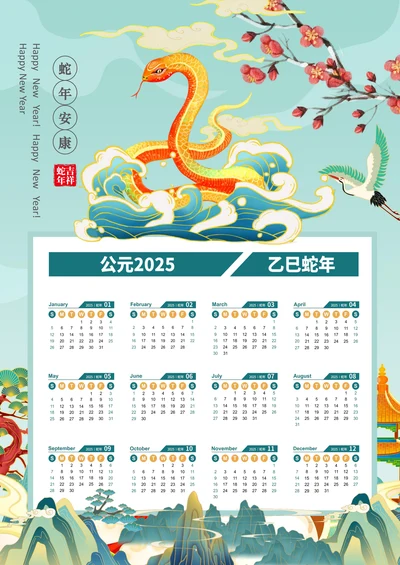 2025年日历挂历蛇年实用国潮