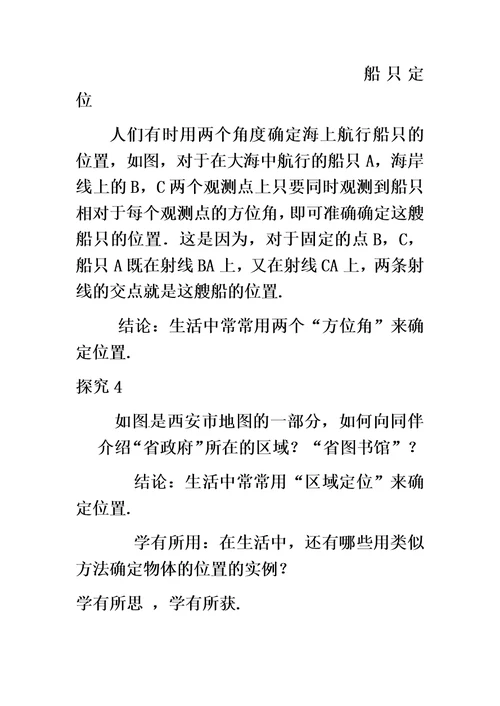 最新版北师大版八年级上册3.1《确定位置》