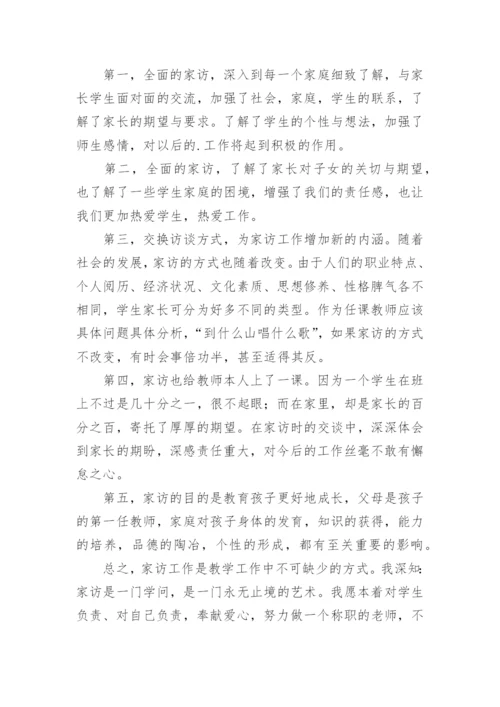 小学教师家访工作总结_5.docx