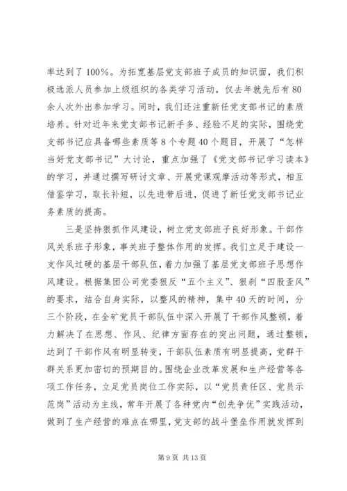 五好党组织建设汇报.docx