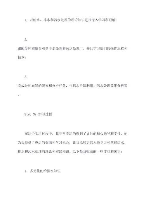 给排水网课实习报告