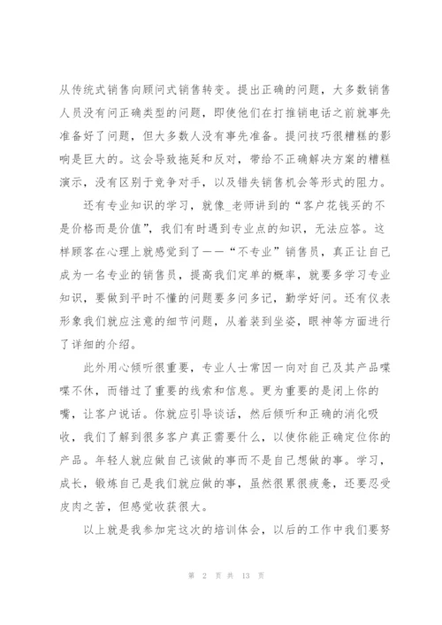 手机销售培训心得体会5篇.docx