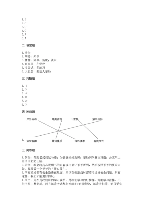 小学二年级下册道德与法治期中测试卷附完整答案【典优】.docx