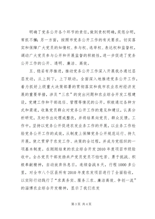 村级党务公开工作情况的汇报 (3).docx