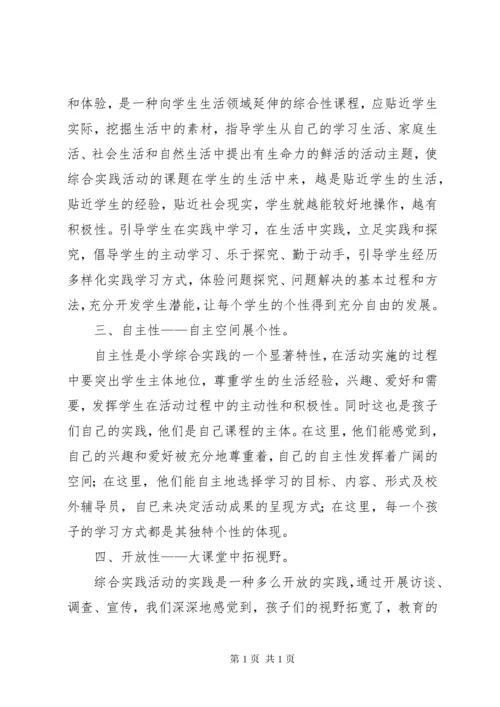 XX年学习《小学综合实践活动课程标准》学习体会.docx