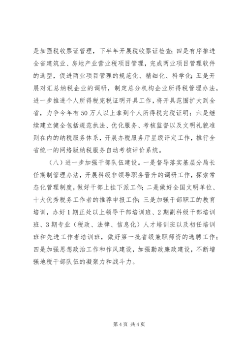 税务局工作计划二.docx