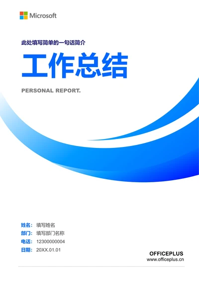 蓝色渐变商务工作总结