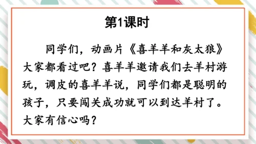统编版语文二年级下册课文7 语文园地八   课件