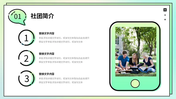 绿色弥散渐变背景3D立体学生会社团火热招新PPT