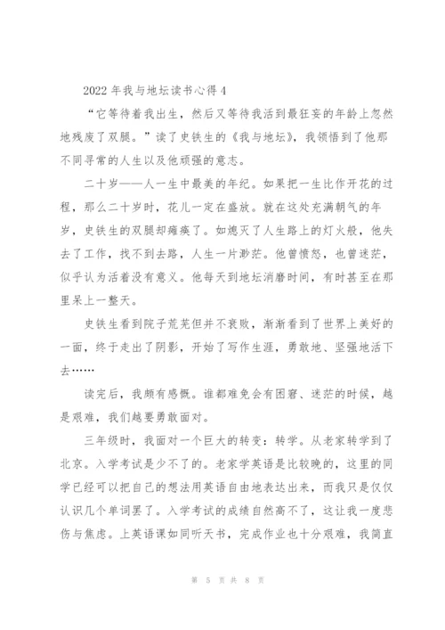 2022年我与地坛读书心得.docx