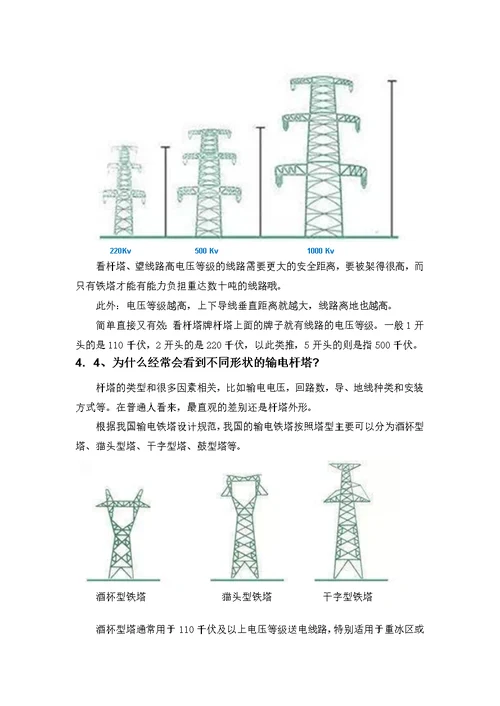 高压架空电力线路介绍