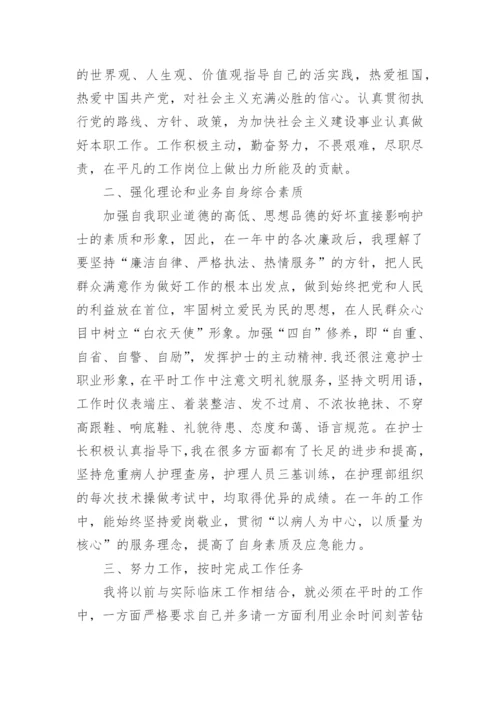 护士个人专业技术工作总结.docx