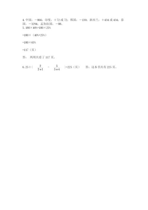 西师大版数学小升初模拟试卷及答案【名校卷】.docx