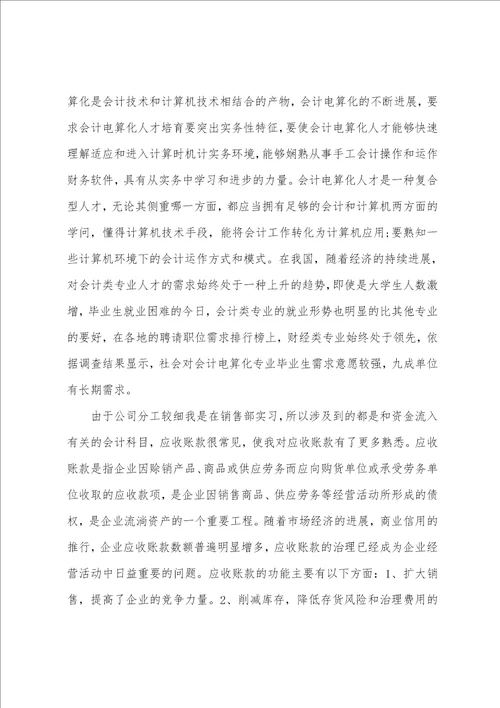 会计实习心得和体会