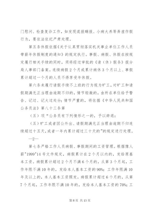 关于进一步严肃工作纪律,加强考勤管理工作的.docx